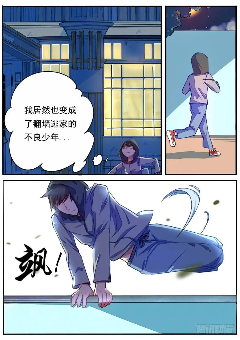 第十六话 第9页