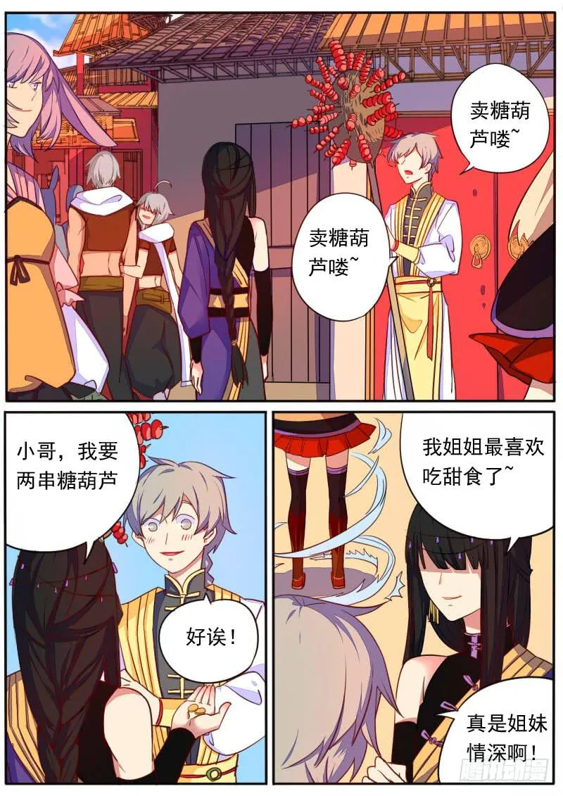 第十七话 第2页