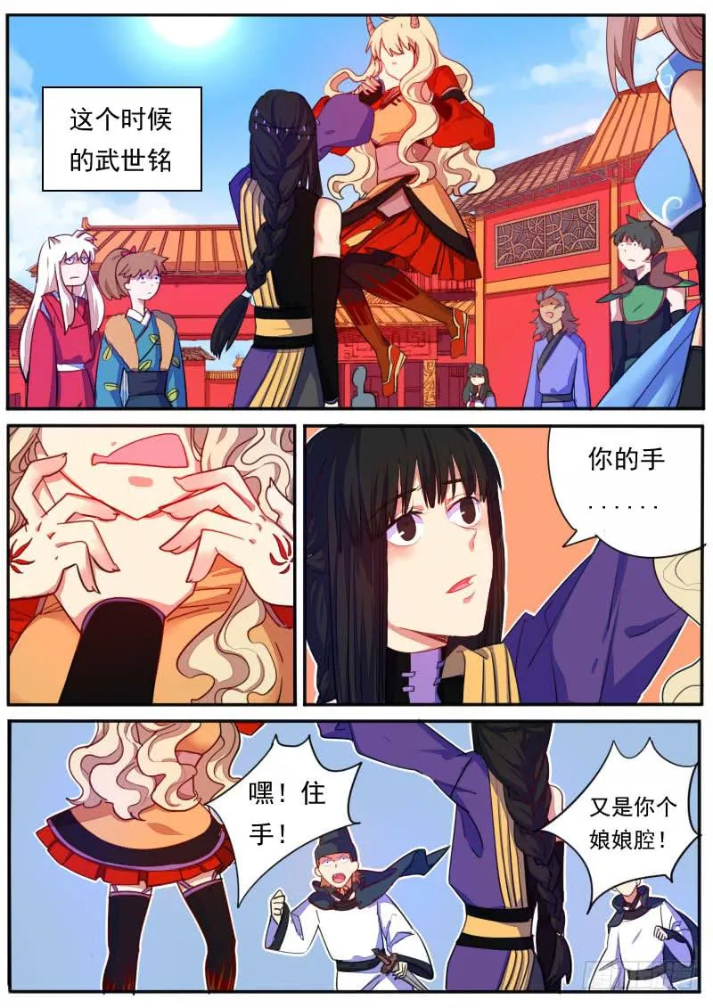 第十八话 第3页