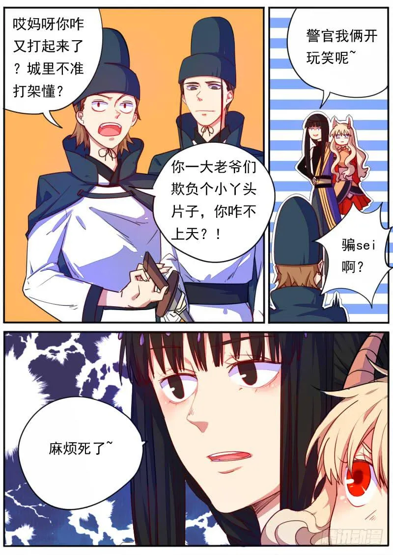 第十八话 第4页