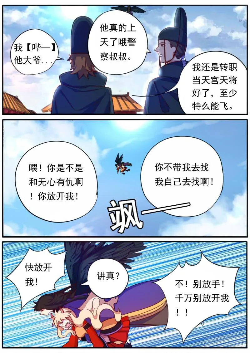 第十八话 第6页