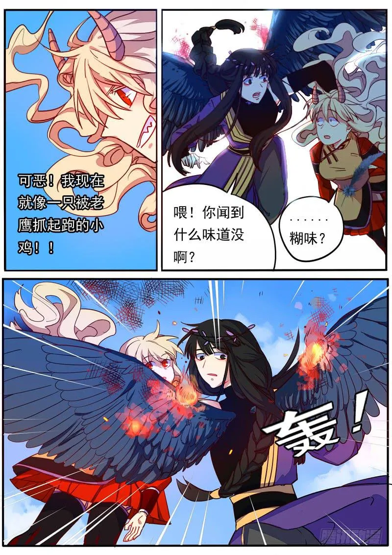 第十八话 第7页
