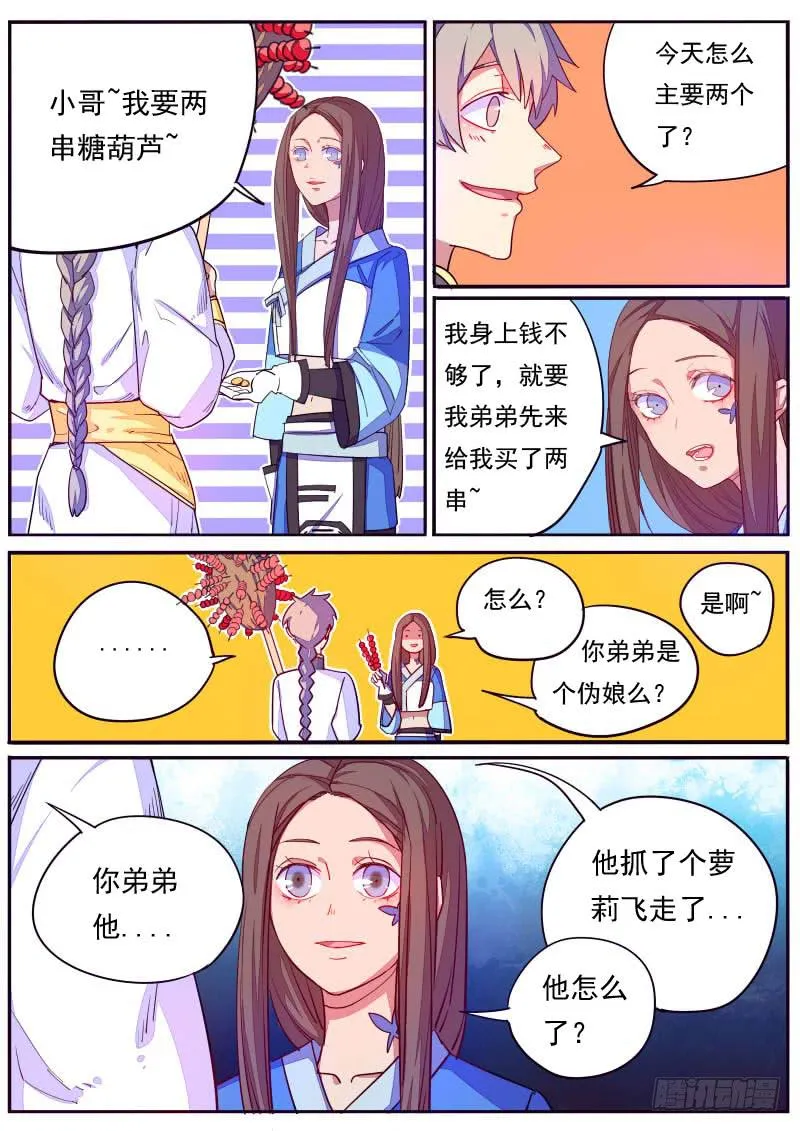 第十八话 第9页