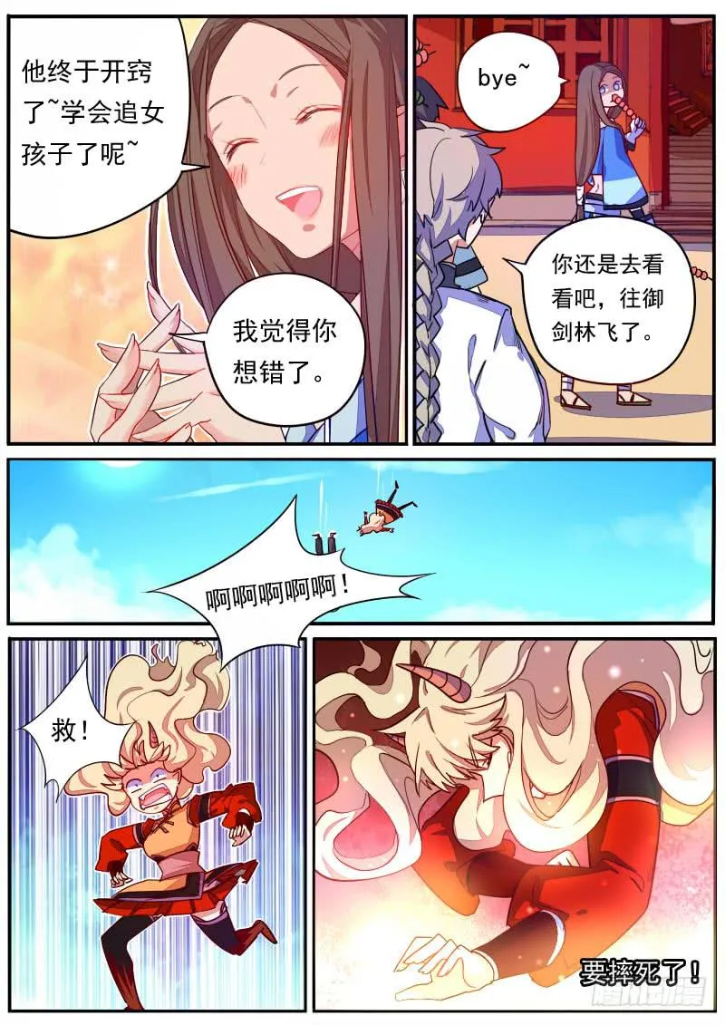 第十八话 第10页
