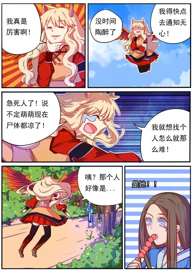 第十八话 第14页