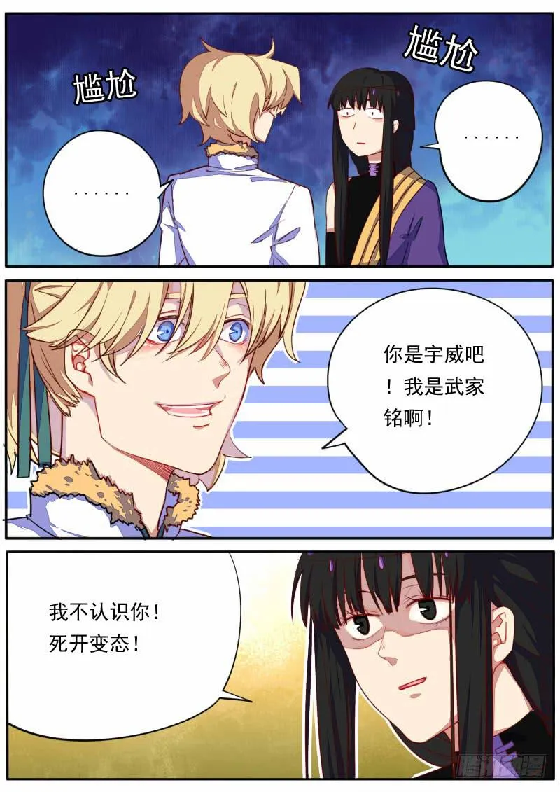 第十九话 第2页