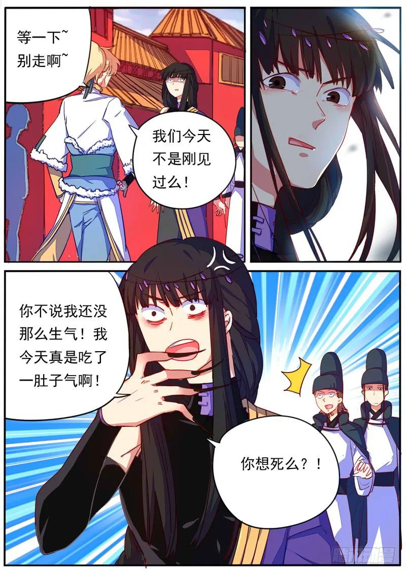 第十九话 第3页