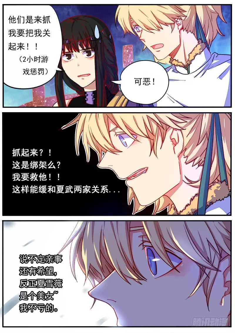 第十九话 第6页