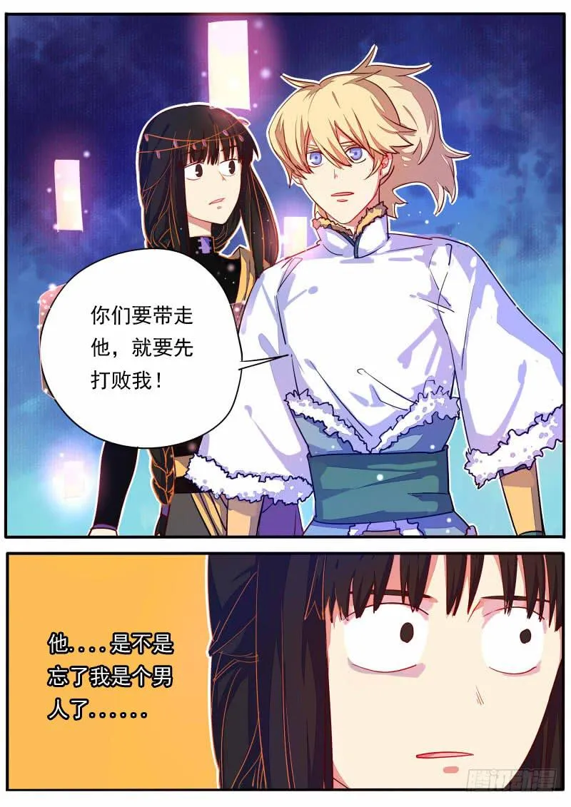 第十九话 第7页