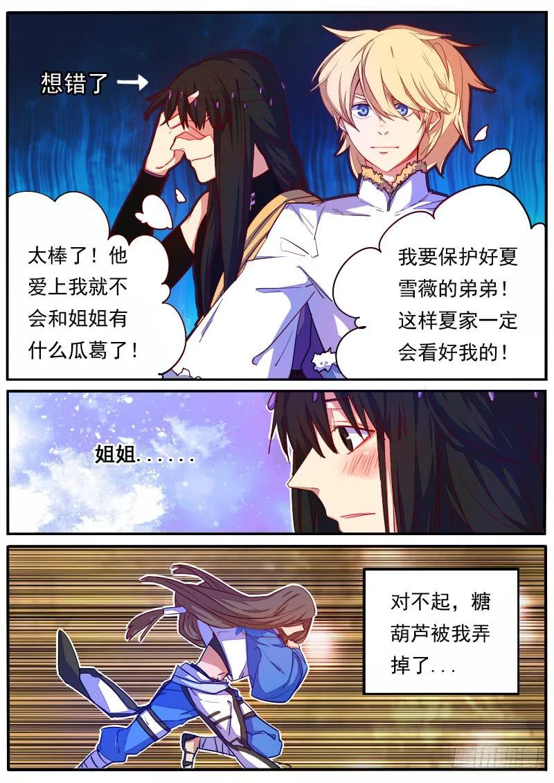 第十九话 第8页