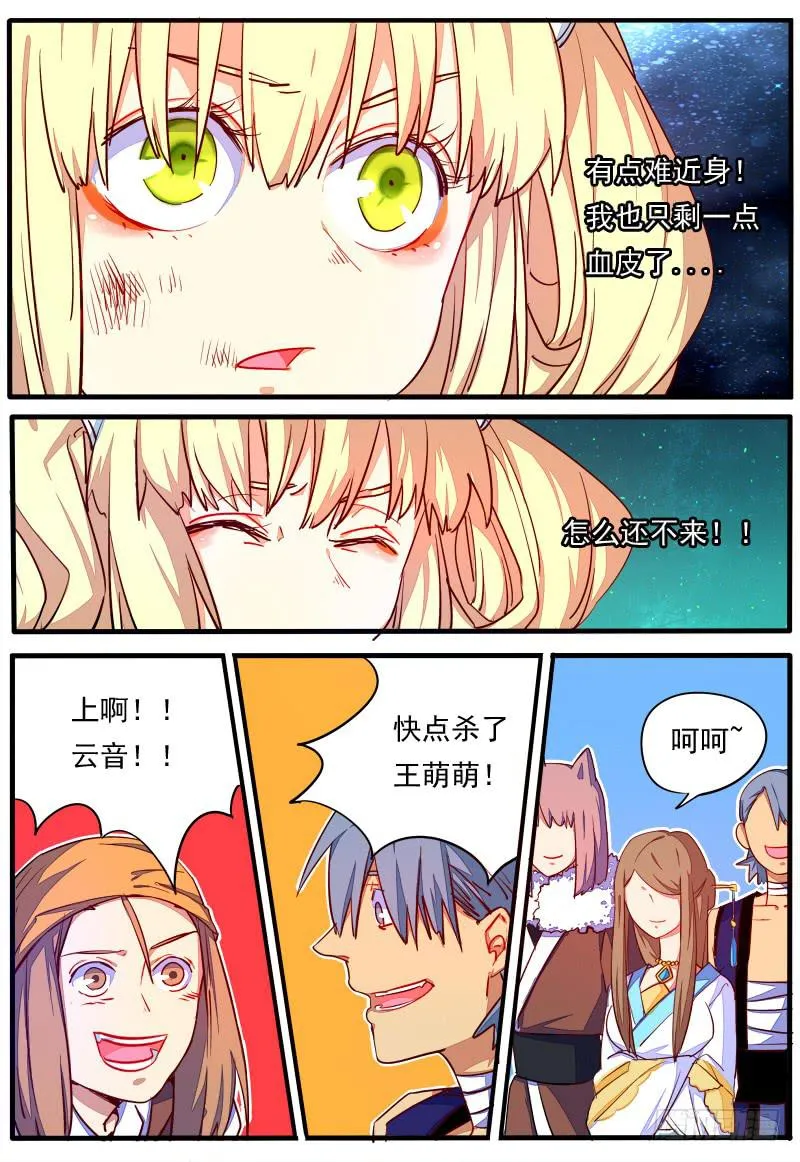 第二十话 第3页