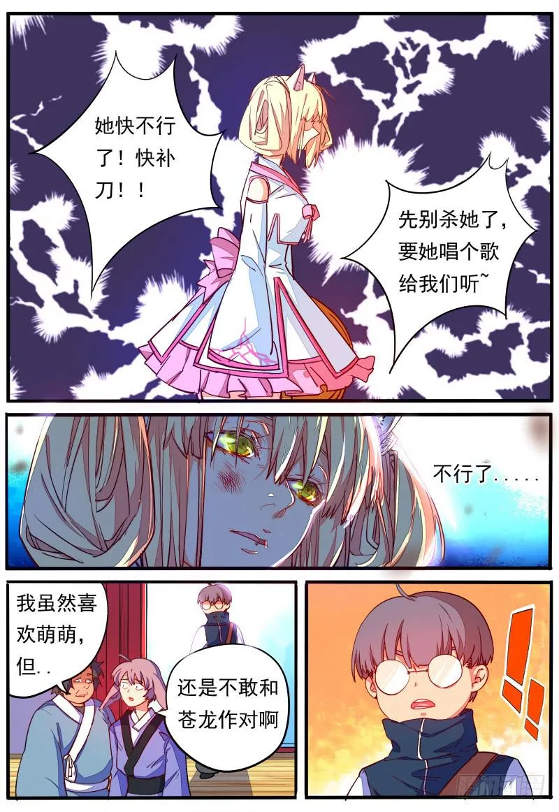 第二十话 第4页
