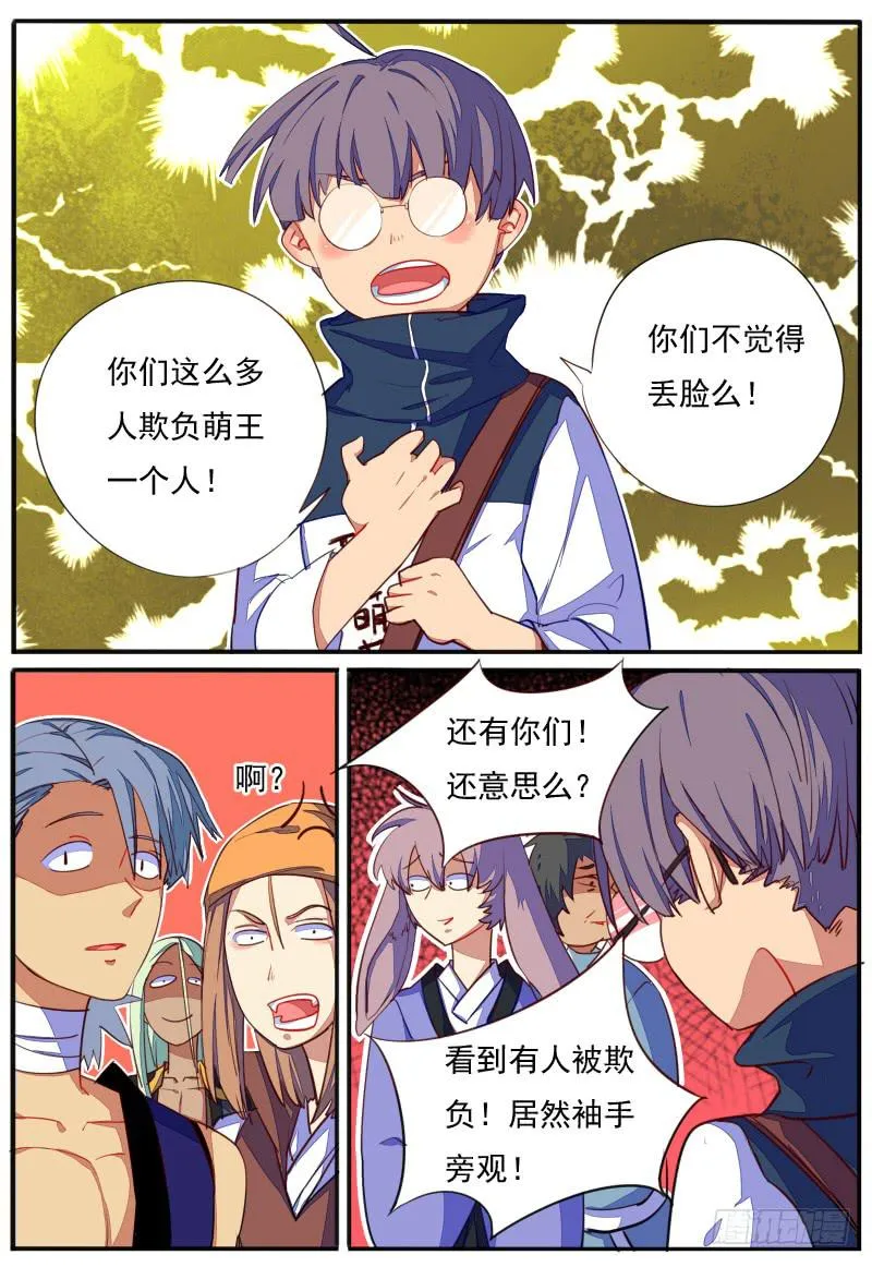 第二十话 第7页