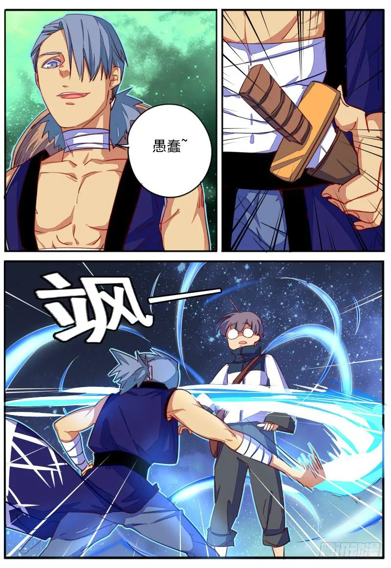 第二十话 第8页