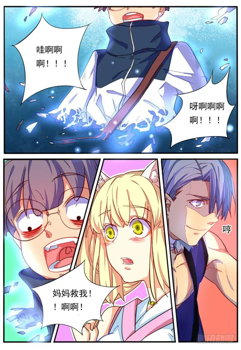 第二十话 第9页