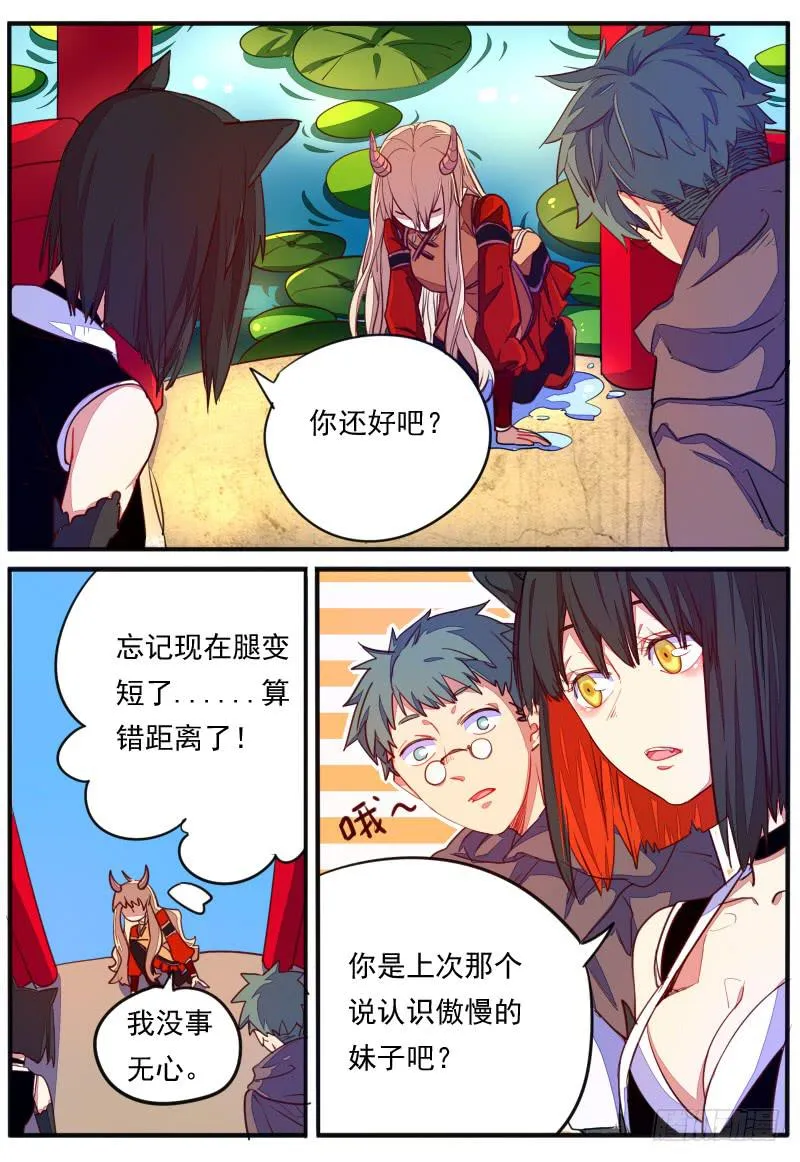 第二十一话 第2页