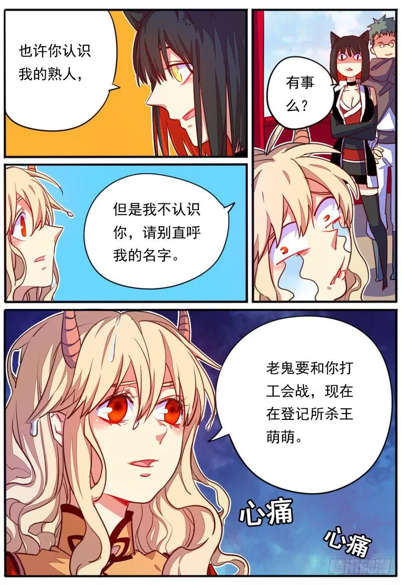 第二十一话 第3页