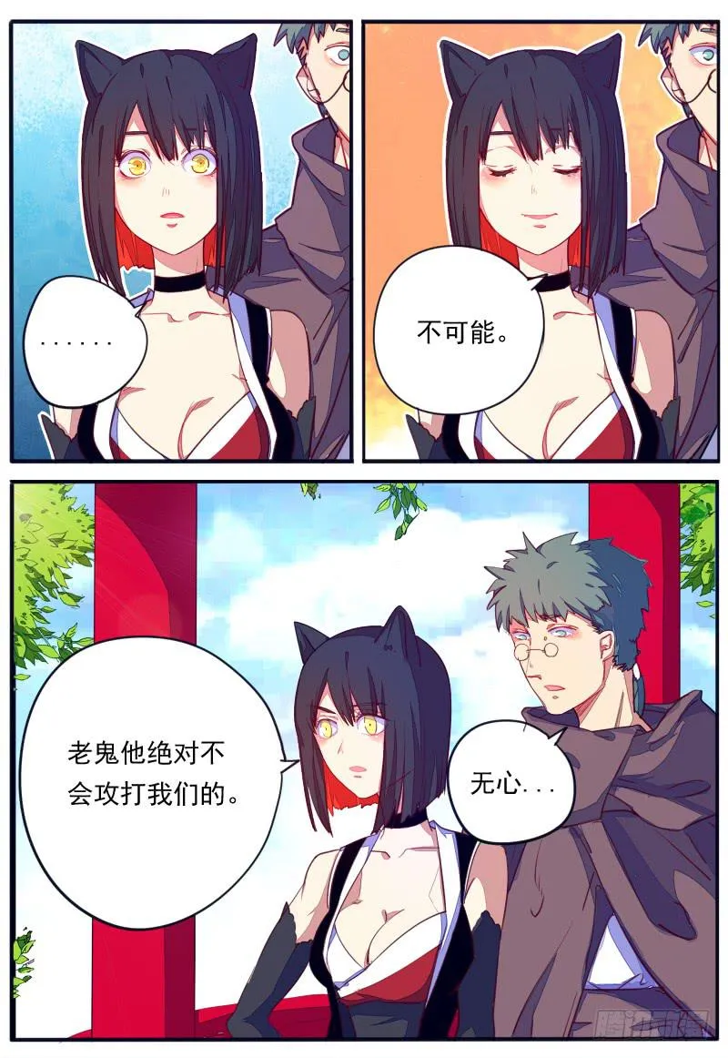 第二十一话 第4页