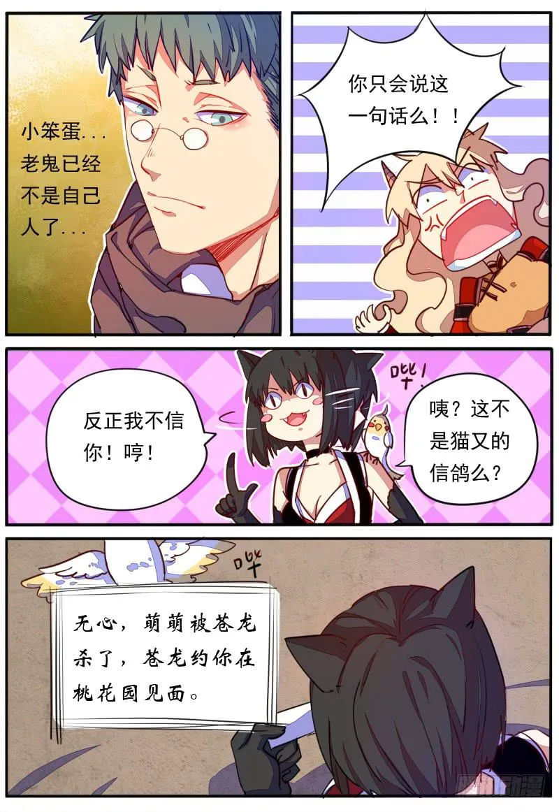 第二十一话 第6页