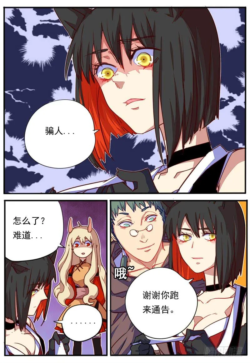 第二十一话 第7页