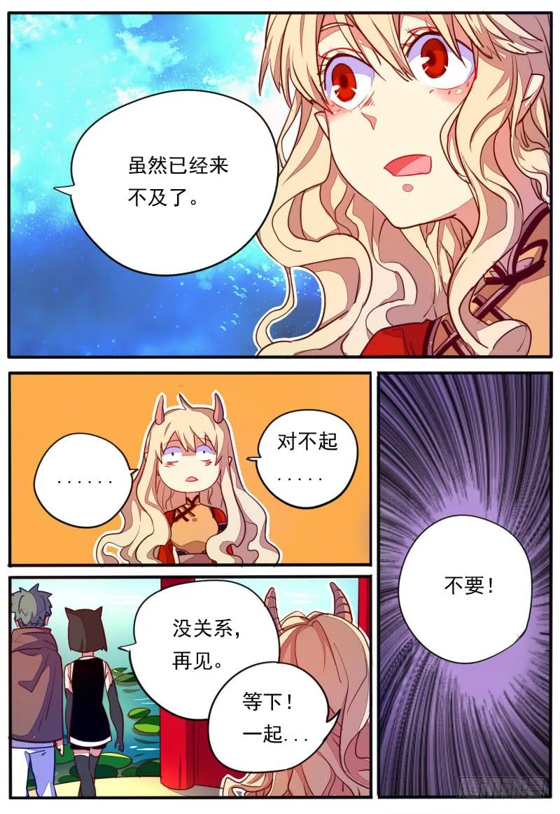 第二十一话 第8页