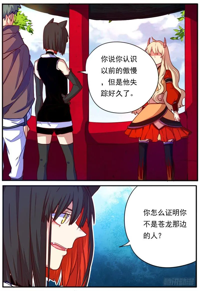第二十一话 第9页