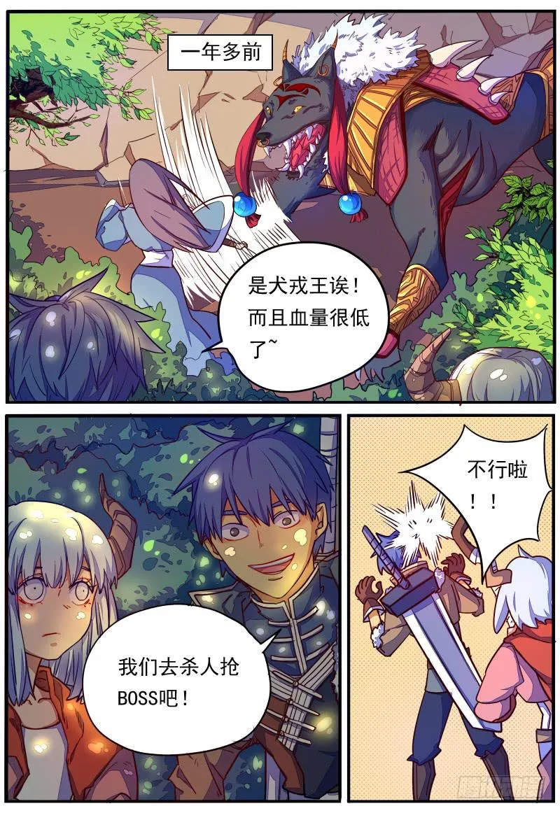 第二十三话 第2页