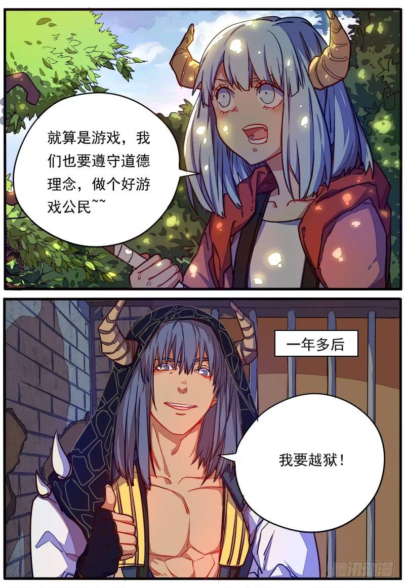 第二十三话 第3页