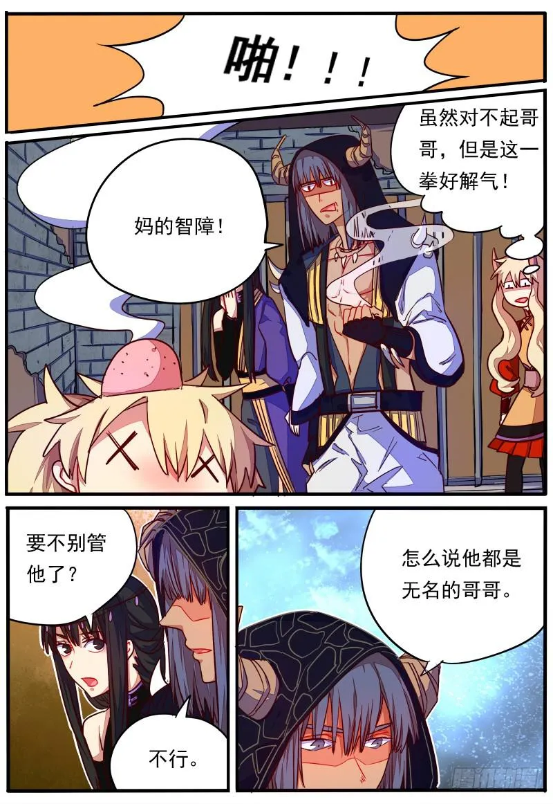 第二十三话 第5页