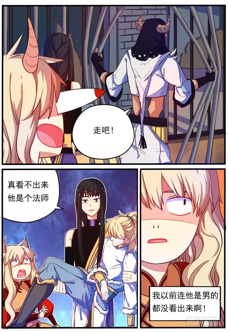 第二十三话 第7页
