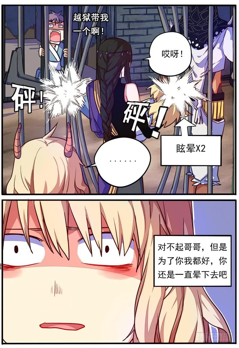 第二十三话 第8页