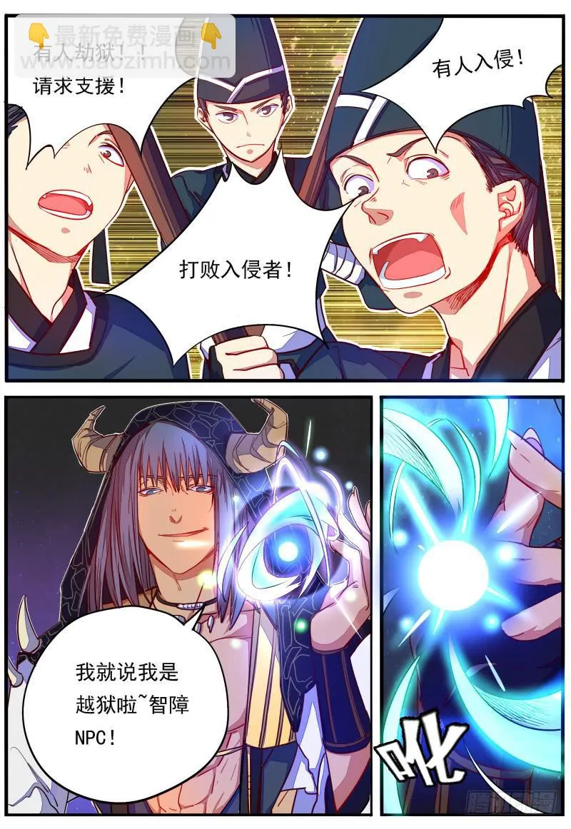 第二十三话 第10页
