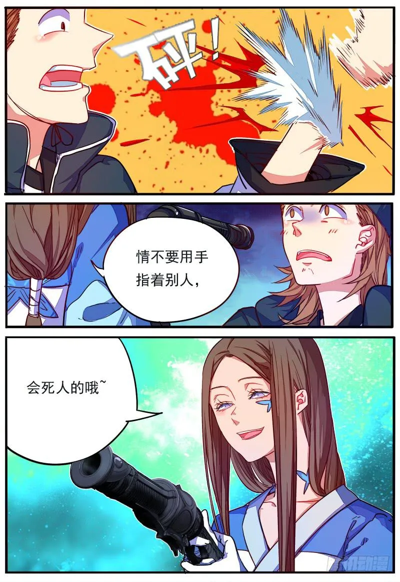 第二十四话 第3页