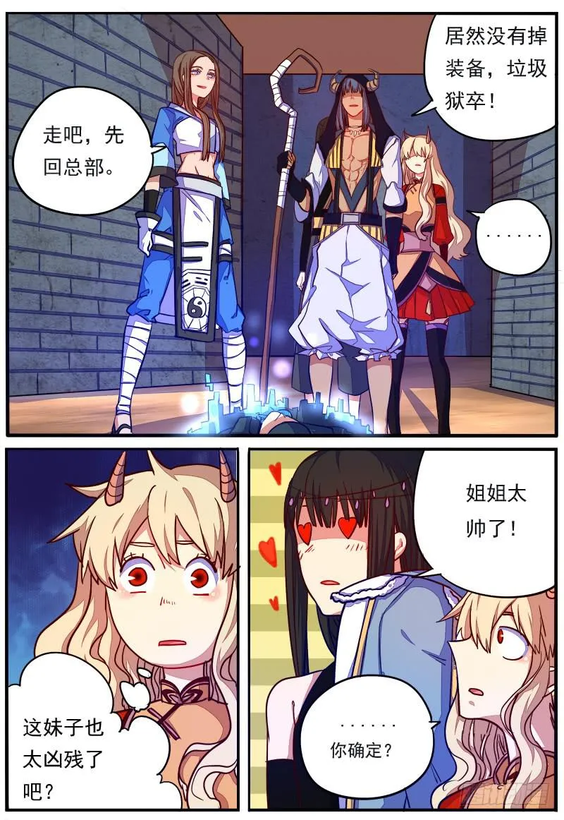 第二十四话 第5页