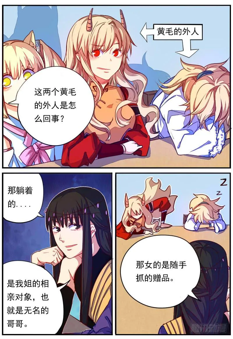 第二十四话 第7页