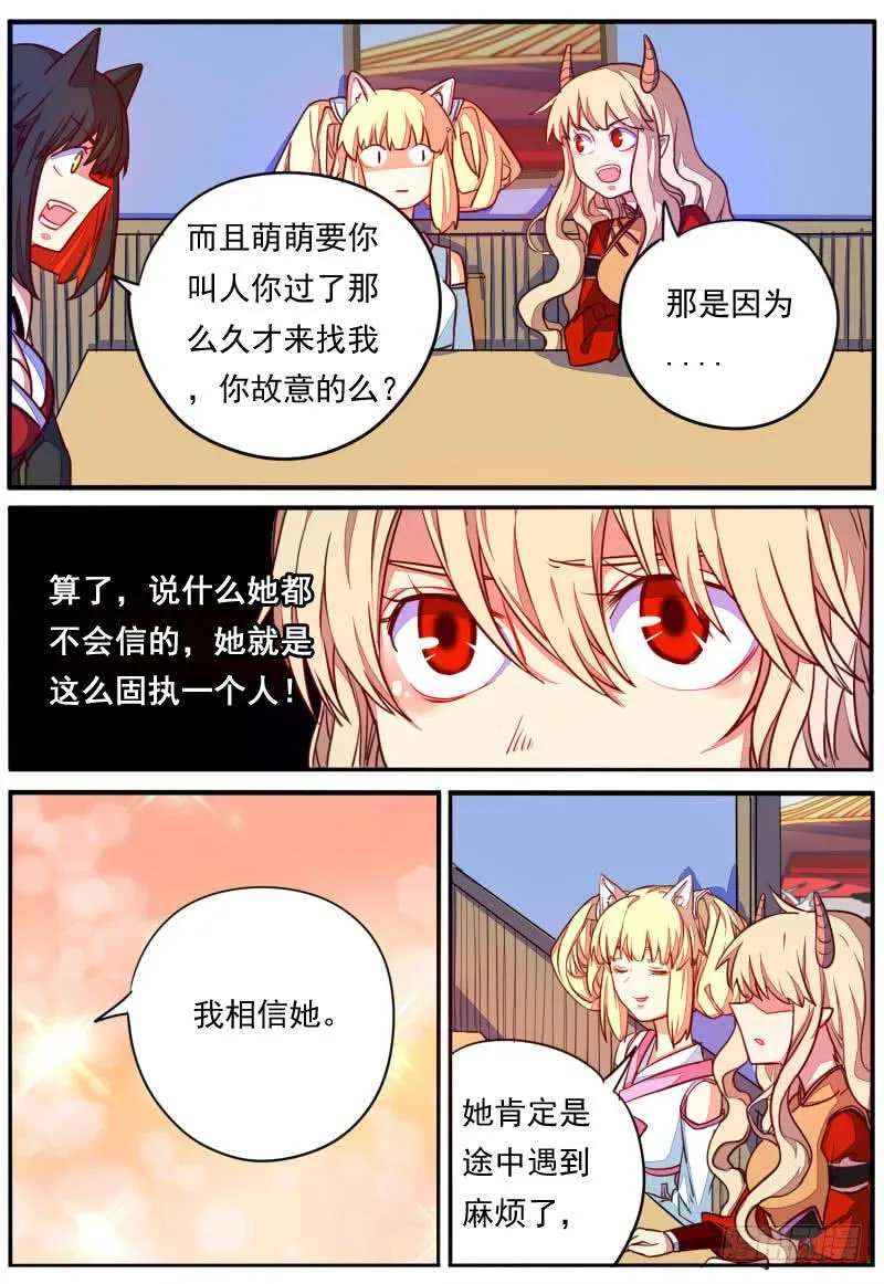第二十四话 第9页