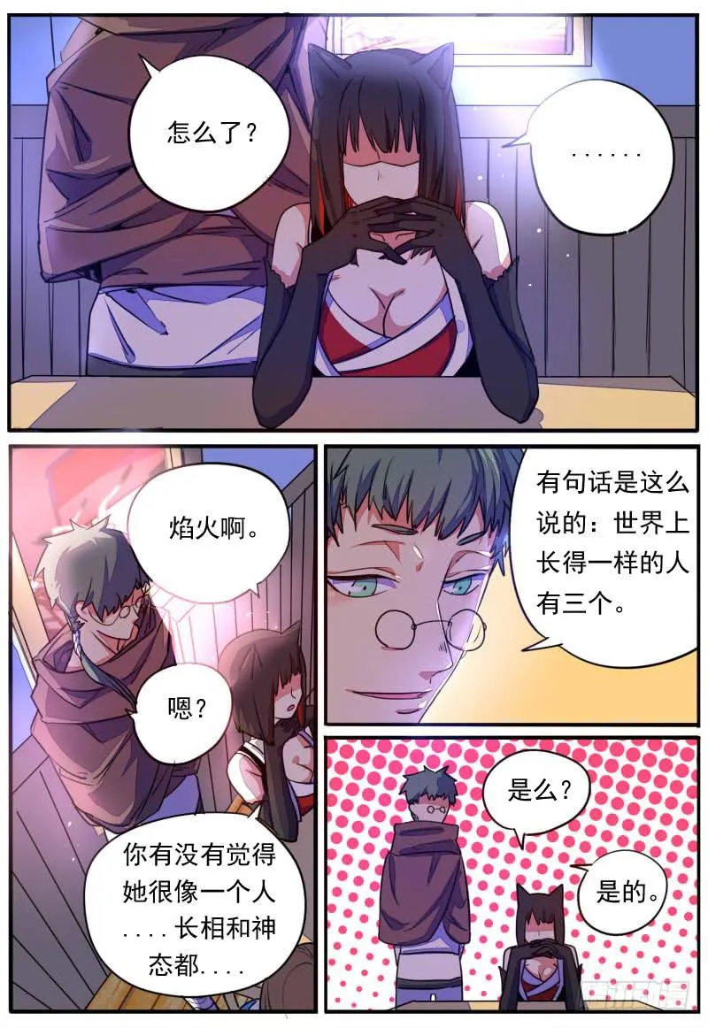 第二十四话 第12页