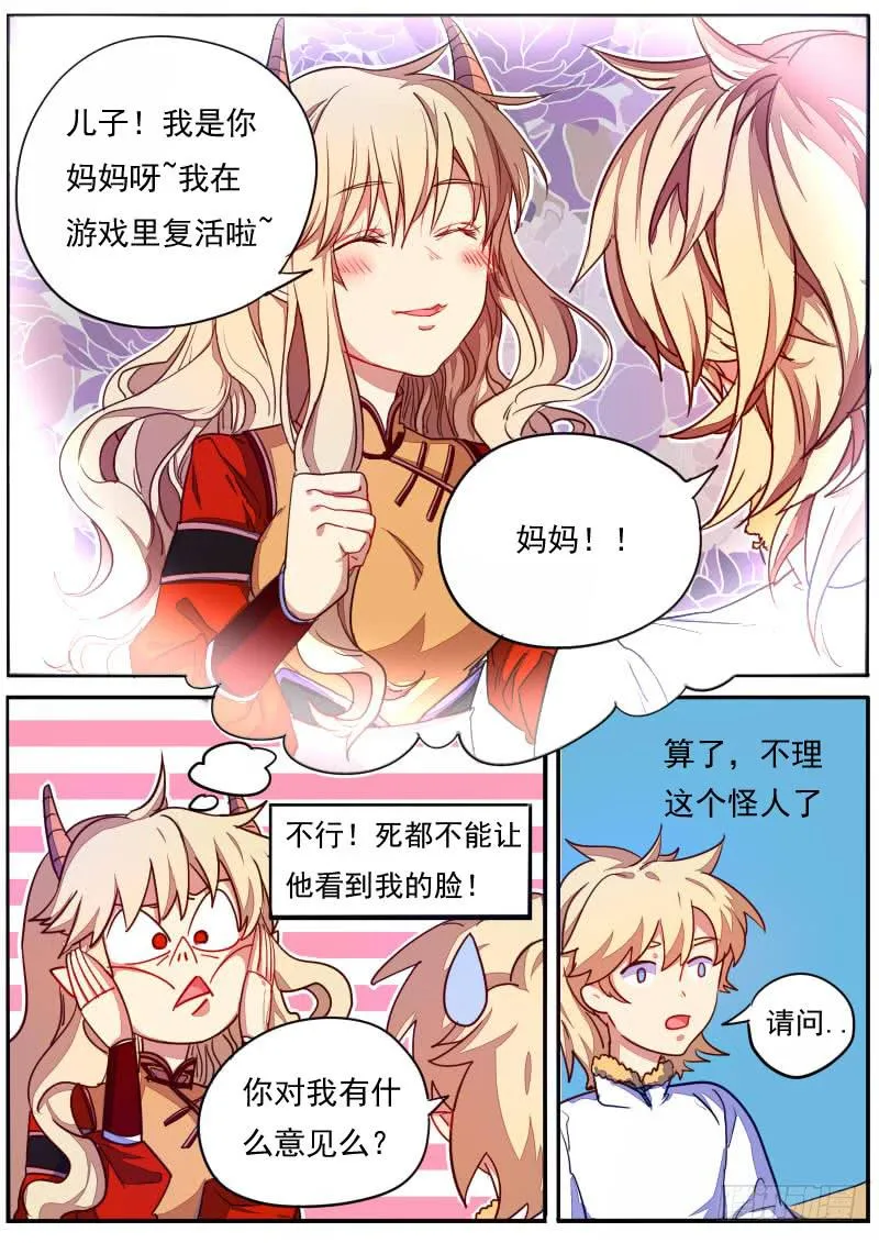 第二十五话 第2页