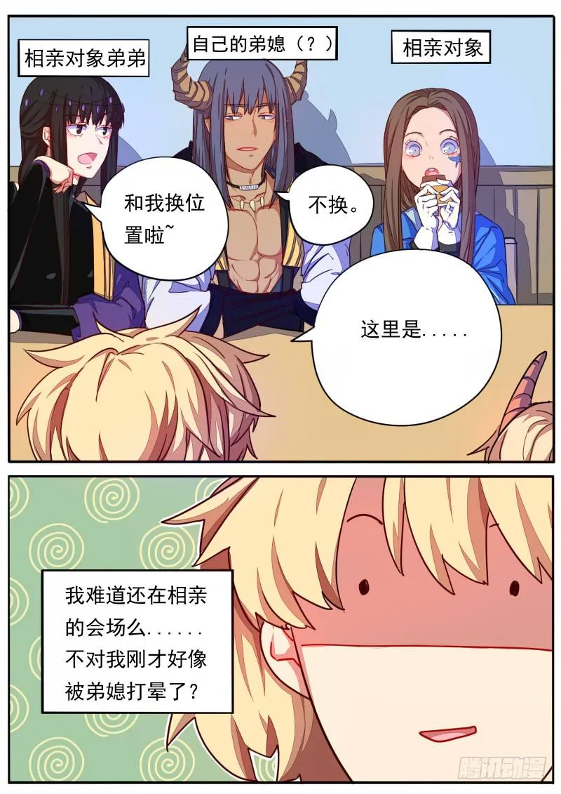 第二十五话 第3页