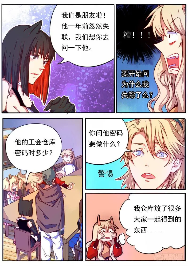 第二十五话 第5页