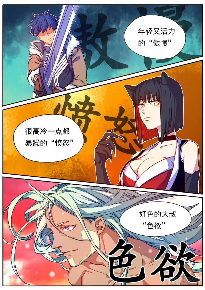 第二十五话 第7页