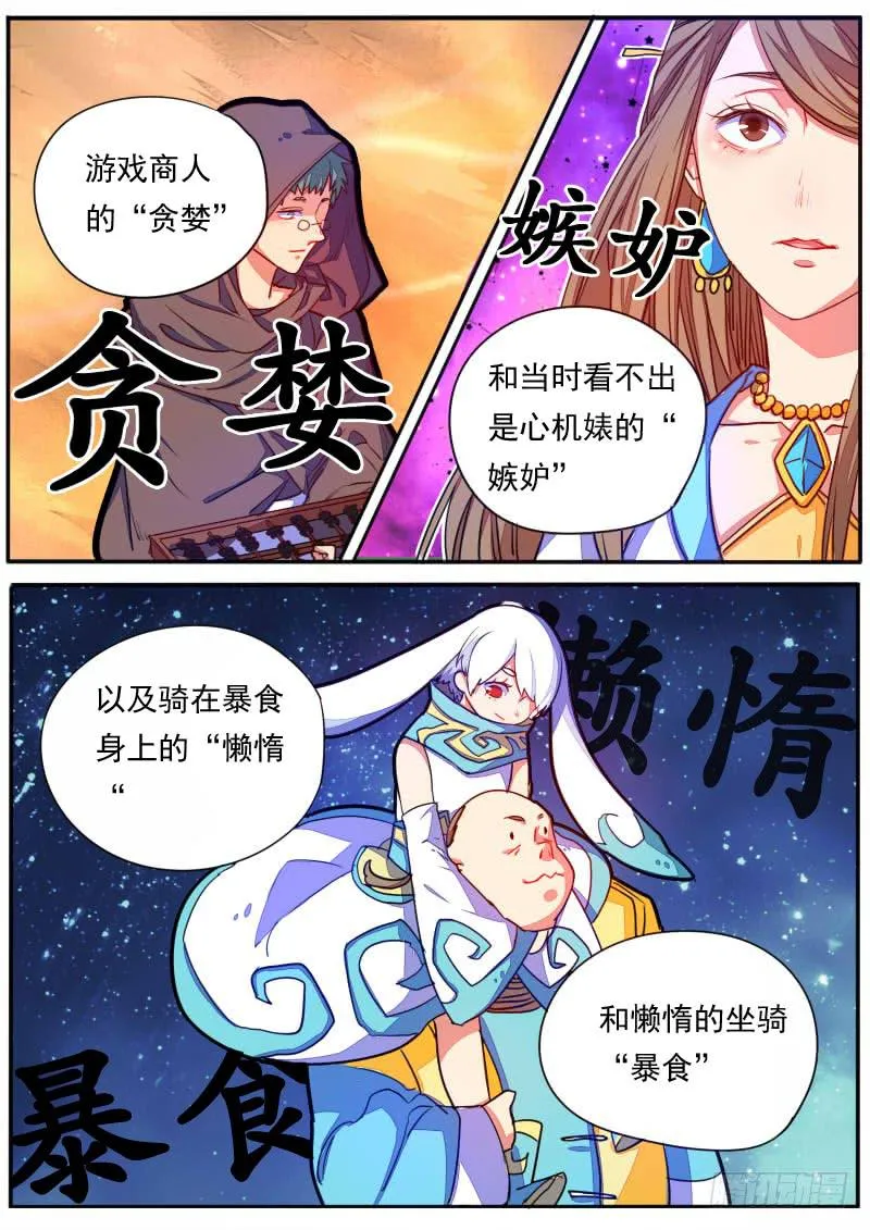 第二十五话 第8页