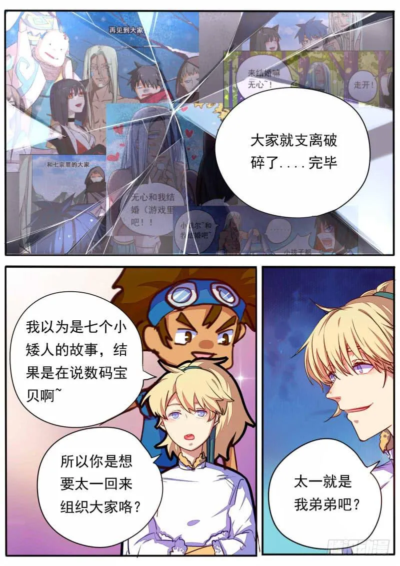 第二十五话 第10页