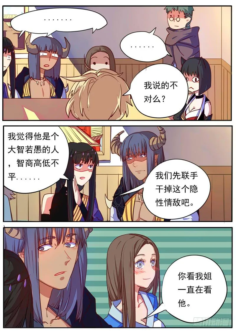 第二十五话 第11页