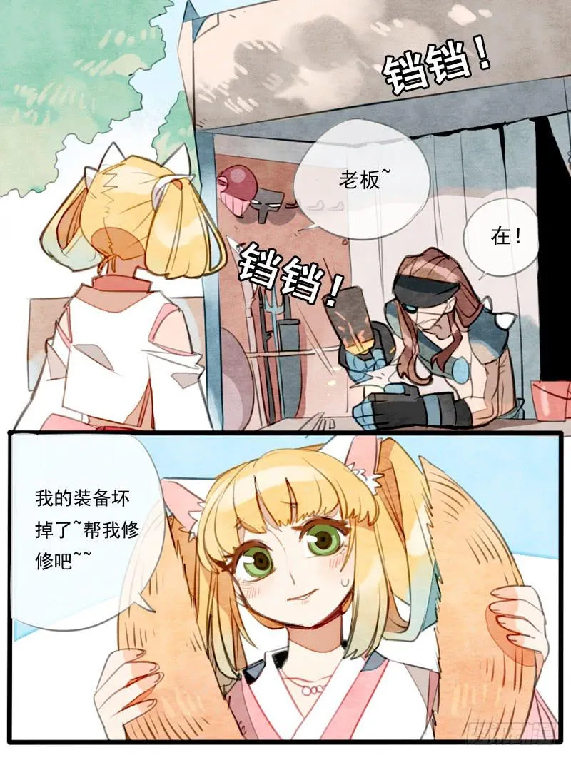 萌萌和少年 第1页