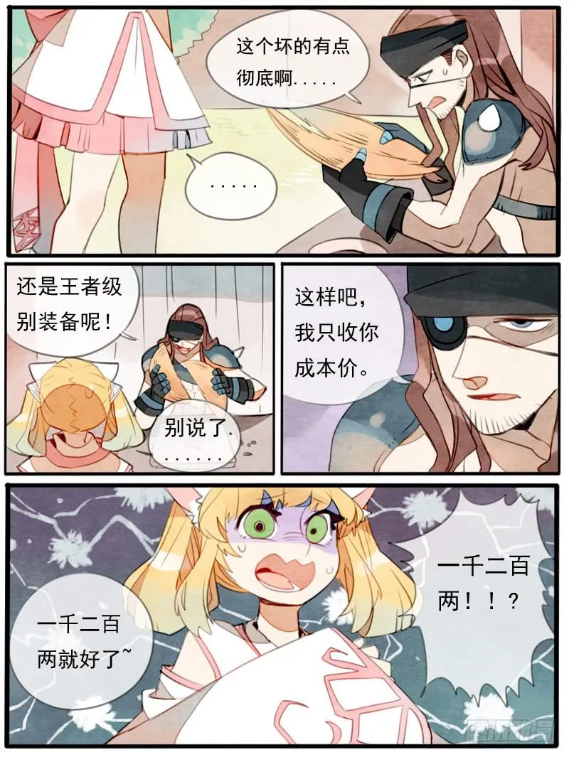 萌萌和少年 第2页