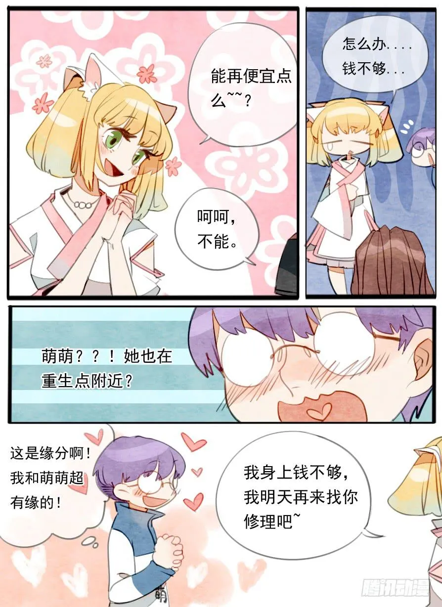 萌萌和少年 第3页