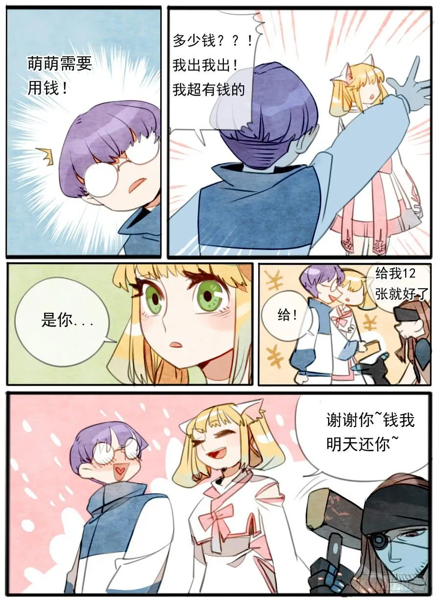 萌萌和少年 第4页