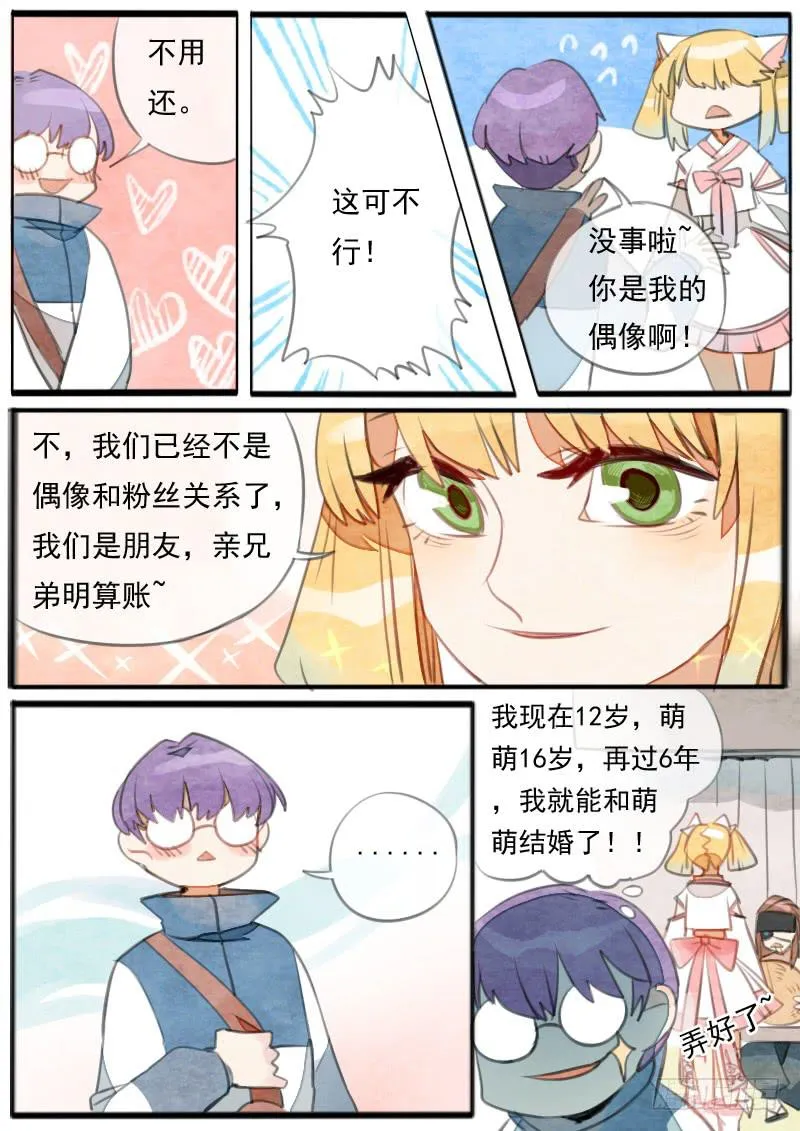 萌萌和少年 第5页