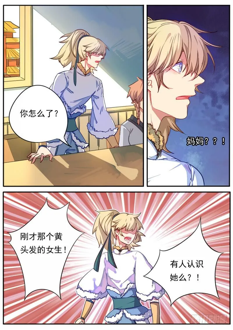 第二十六话 第2页